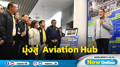 มุ่งสู่การเป็น Aviation Hub ด้วยการเตรียมยกระดับ “เพชรหัวหิน” .